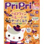 PriPri 2019年10月号