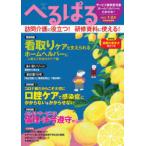 へるぱる 訪問介護に役立つ!研修資料に使える! 2021-1・2月