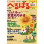 へるぱる 訪問介護に役立つ!研修資料に使える! 2021-7・8月