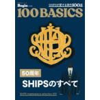 SHIPSが愛する傑作100選 A級保存版 50周年SHIPSのすべて