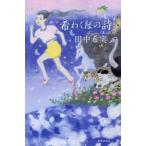 希わくばの詩