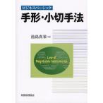 手形・小切手法 ビジネスベーシック