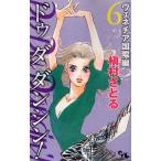 ドゥダダンシン! ヴェネチア国際編6
