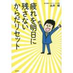 健康法関連の本全般