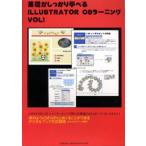基礎がしっかり学べるILLUSTRA 1