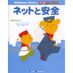 Windows Vistaを家庭でつなぐネットと安全