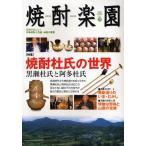 焼酎楽園 VOL.29（2008SPRING）