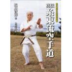真伝糸東流空手道 塩川宝祥の武芸極意書