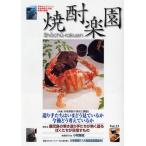 焼酎楽園 Vol.33（2009）