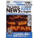 CD 茅ヶ崎方式 月刊英語教本 171
