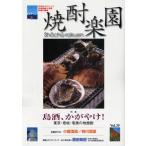 焼酎楽園 Vol.35（2010）