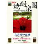 焼酎楽園 Vol.36（2011）