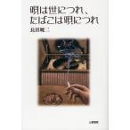 唄は世につれ、たばこは唄につれ