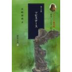 プラトーン著作集 第4巻〔第3分冊〕