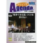 アジェンダ 未来への課題 第43号（2013年冬号）