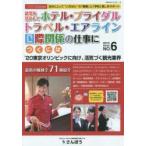 Yahoo! Yahoo!ショッピング(ヤフー ショッピング)語学を活かしてホテル・ブライダル・トラベル・エアライン・国際関係の仕事につくには 2015