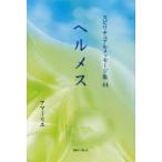 スピリチュアルメッセージ集 44