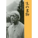 生の書物