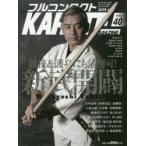 フルコンタクトKARATEマガジン VOL.40（2019July）