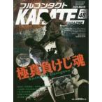フルコンタクトKARATEマガジン VOL.48（2020March）