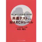 母に捧げる英単語・英熟語 共通テストからMARCHレベル