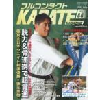 フルコンタクトKARATEマガジン VOL.88（2023July）