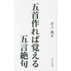 五首作れば覚える五言絶句