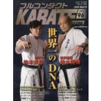 フルコンタクトKARATEマガジン VOL.96（2024March）