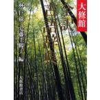 大修館全訳古語辞典