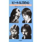 ビートルズの心 English through the Beatles