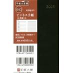 840.ビジネス手帳 小型版 1 黒