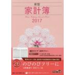 2017年版 26.新型家計簿