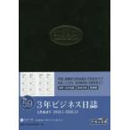 2018年版 No.59 3年ビジネス日誌