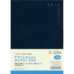 2019年4月始まり T’ディレクションダイアリーワイド A5判 ダークネイビー No.645