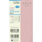 2019年4月始まり リベル インデックス2 手帳判 マシュマロ・ピンク No.662