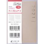T’pure （ティーズピュア） 3 ［ベージュ］ B7判 2021年4月始まり No.761