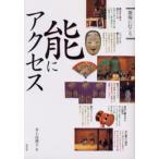 能にアクセス