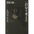 「自分で考える」ということ