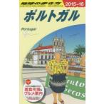 地球の歩き方 A23