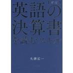 英語の決算書を読むスキル