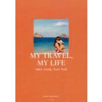 MY TRAVEL，MY LIFE Maki’s Family Travel Book