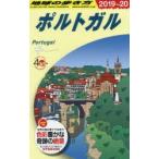 地球の歩き方 A23