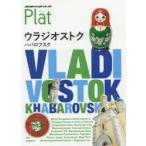 地球の歩き方Plat 17