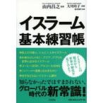 イスラーム基本練習帳