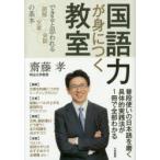 国語力が身につく教室 できると思われる読解・文章・会話の基本