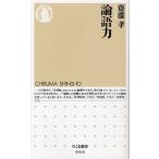 論語力