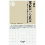 都心集中の真実 東京23区町丁別人口から見える問題