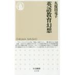 英語教育幻想