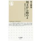 川上から始めよ 成功は一行のコピーで決まる