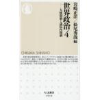 世界政治 4